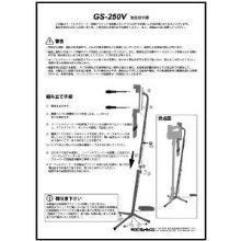 GS-250V