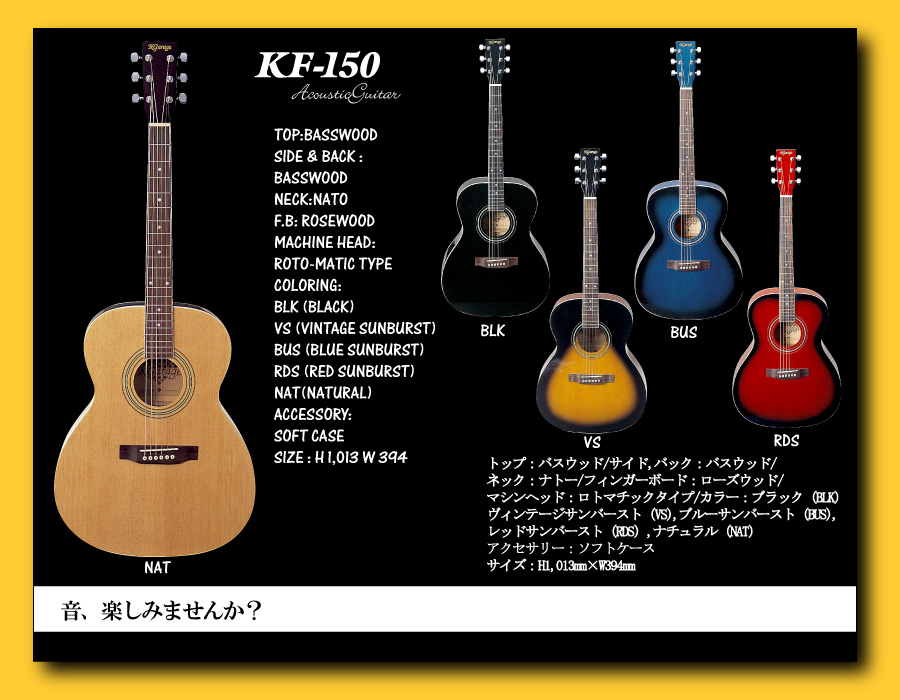 KF-150 アコースティックギター