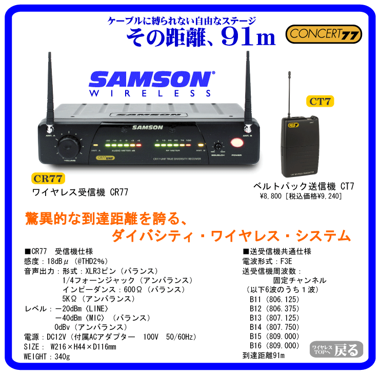SAMSON-CR77