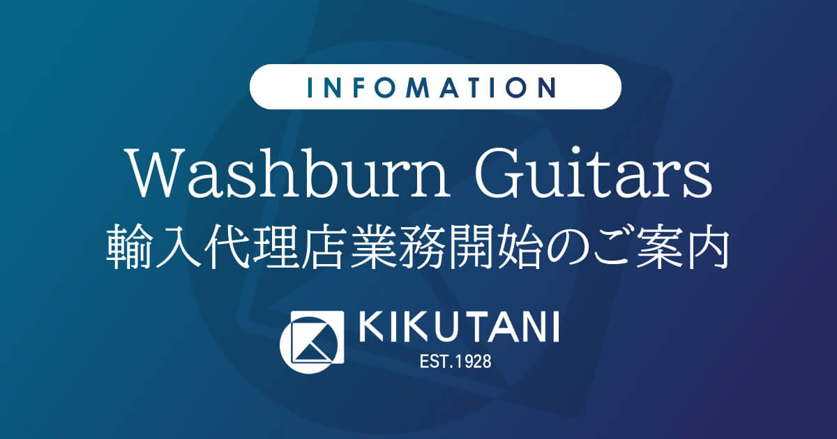 Washburn Guitars 輸入代理店業務開始のご案内