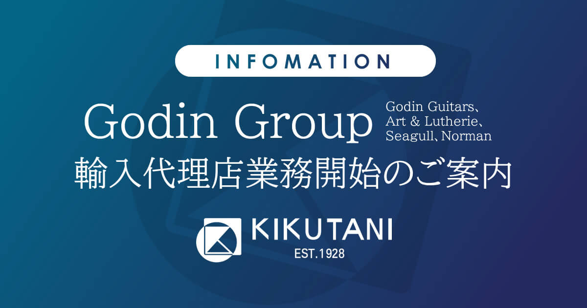 Godin Group(Godin Guitars、Art & Lutherie、Seagull、Norman) 代理店開始のご案内