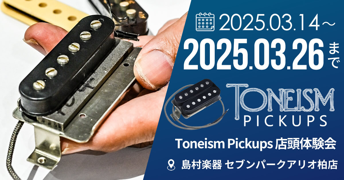 【島村楽器 セブンパークアリオ柏店】Toneism Pickups 体験会