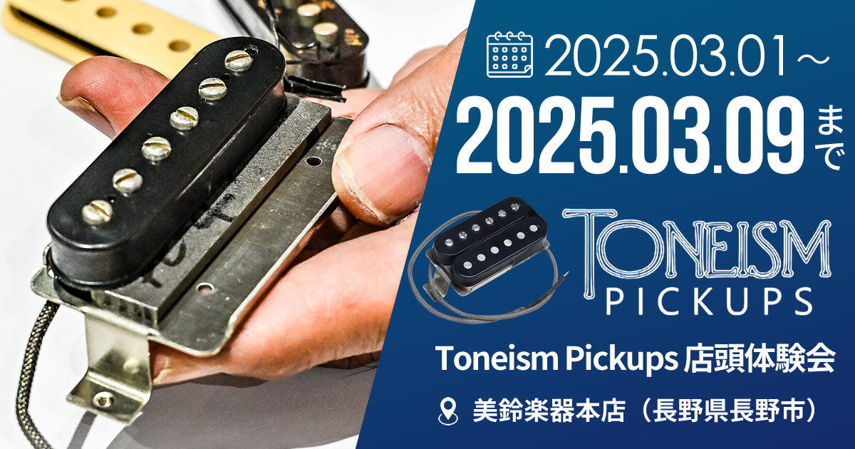 【美鈴楽器本店】Toneism Pickups 体験会