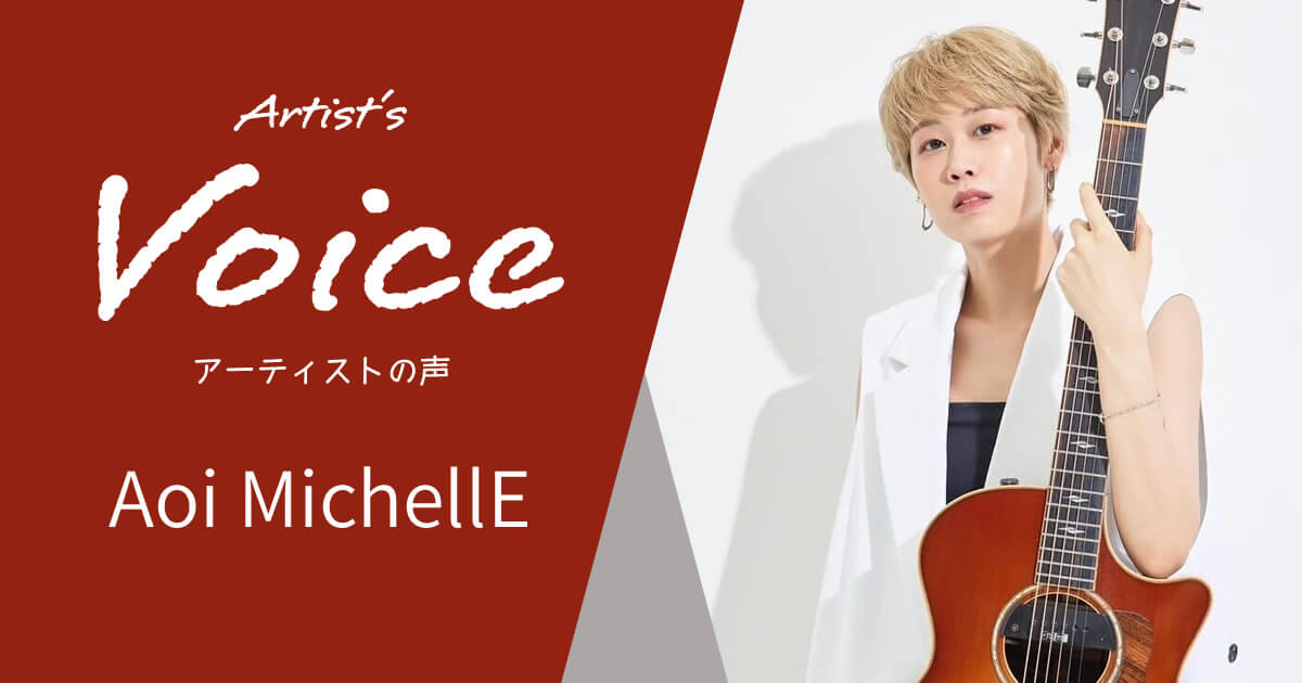 Aoi MichellE × AER Dual mix2