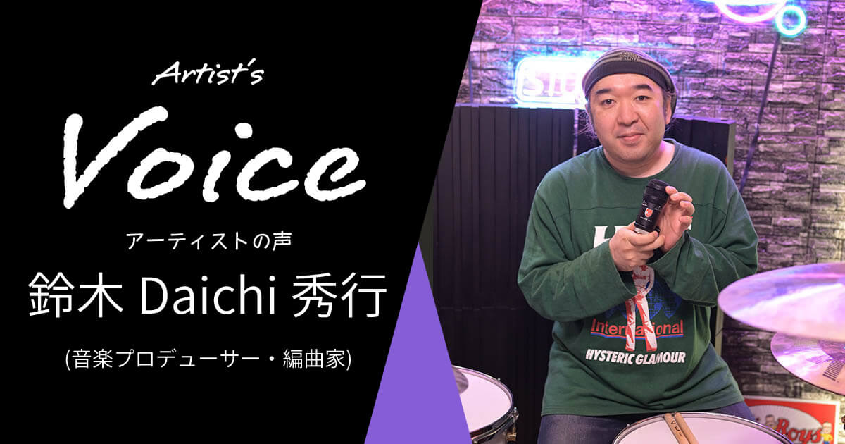 鈴木 Daichi 秀行 × Lauten Audio SNARE MIC / TOM MIC