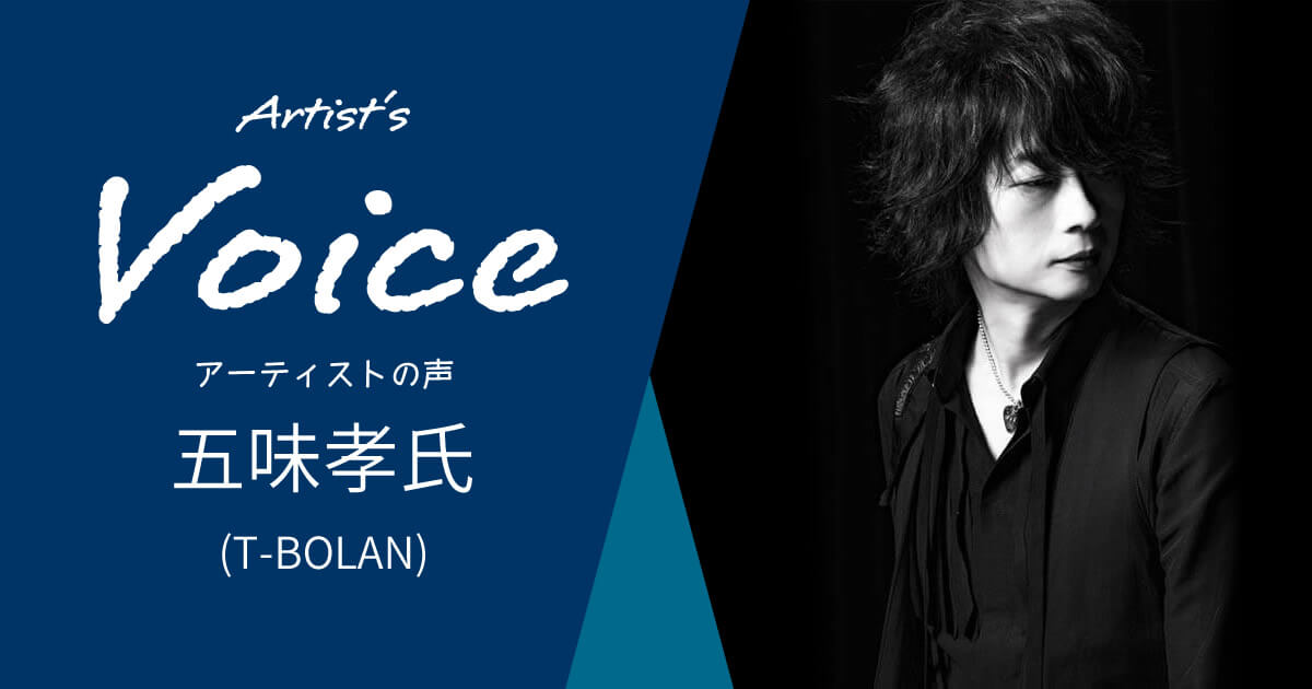 五味孝氏（T-BOLAN）× AER Compact 60/4