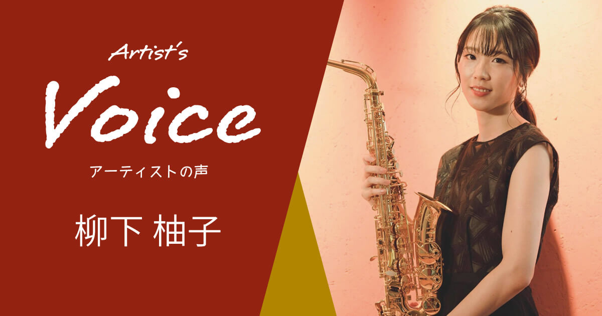 【bags】柳下 柚子 Special Interview