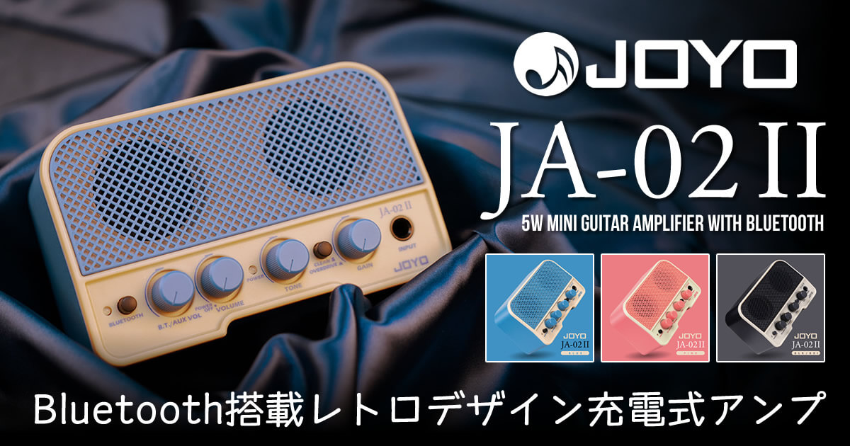 レトロなデザインがおしゃれなBluetooth搭載の5W充電式アンプ「JOYO JA-02 II」