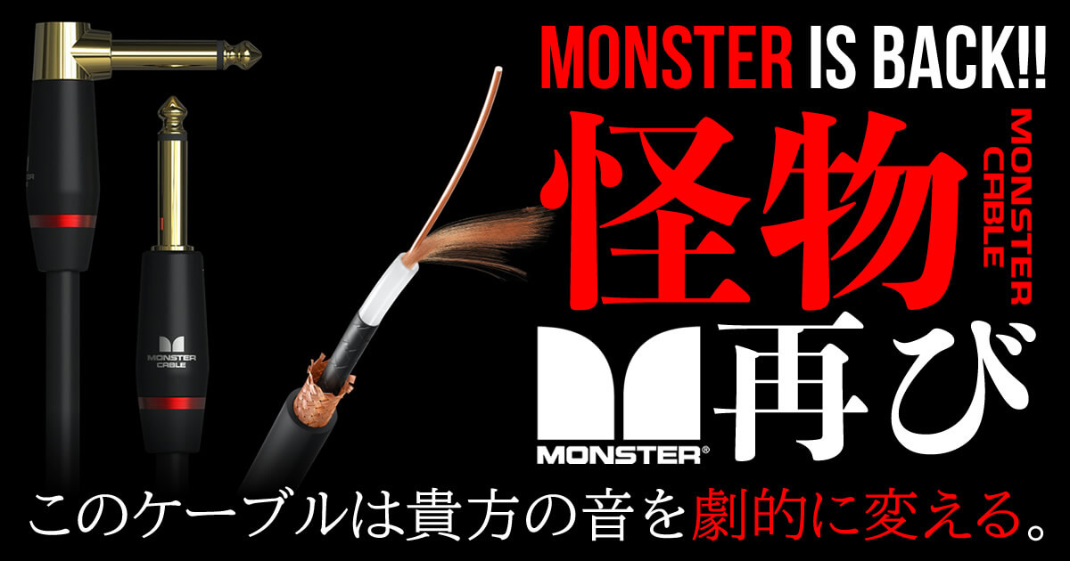 怪物再び。~ MONSTER IS BACK ~