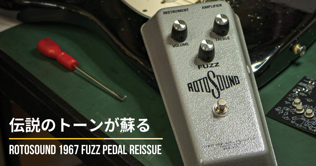 Rotosound 1967 Fuzz Pedal Reissue – 伝説のトーンが蘇る