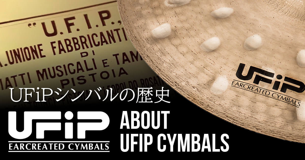 UFiPシンバルの歴史