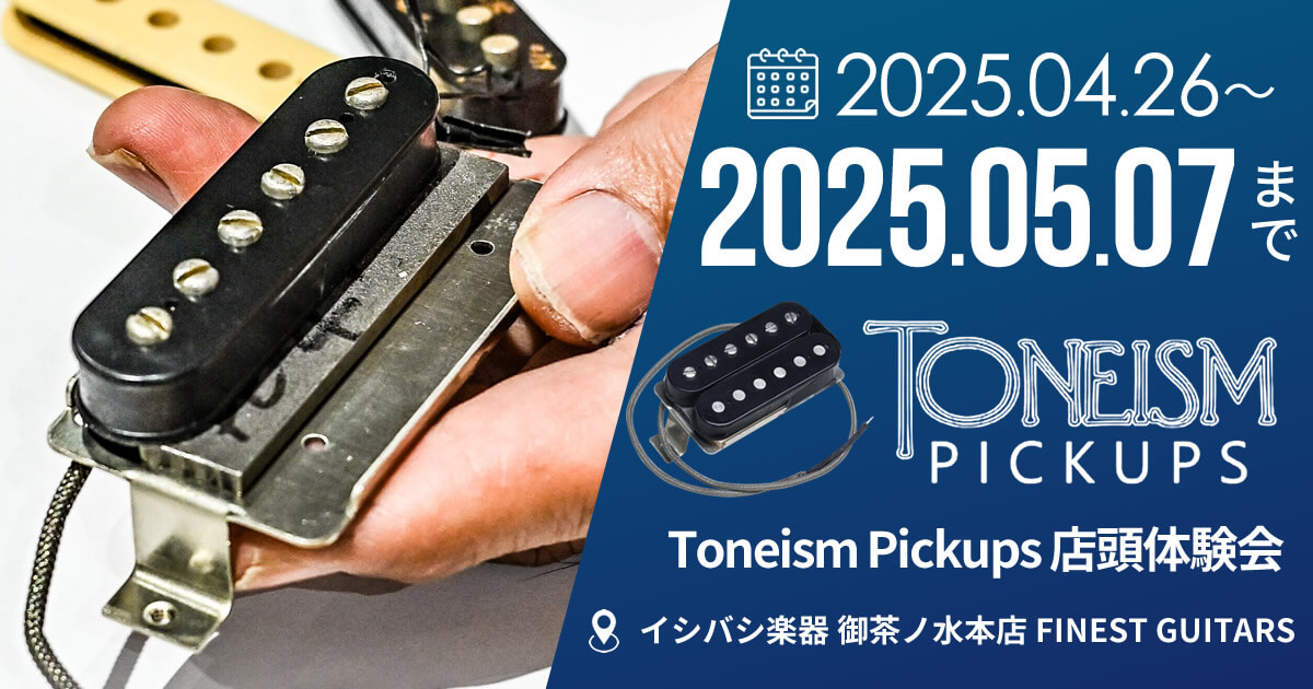【イシバシ楽器 御茶ノ水本店 FINEST GUITARS】Toneism Pickups 体験会