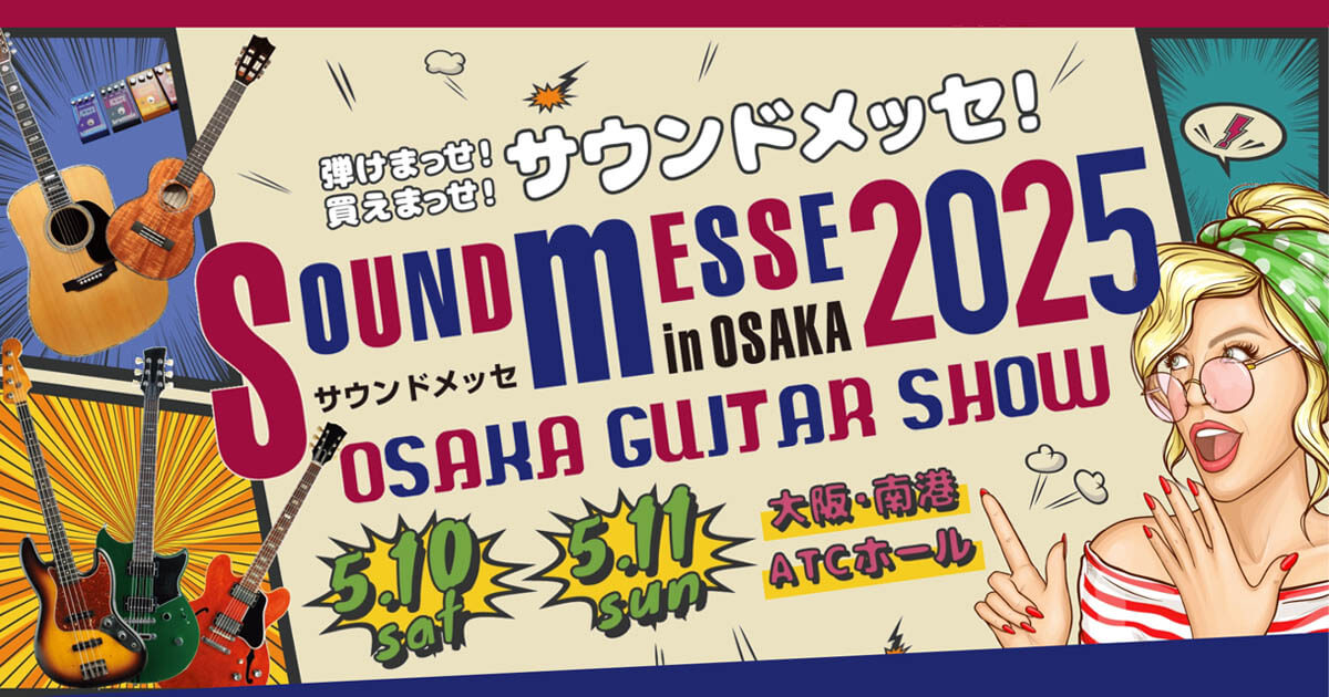 サウンドメッセ in OSAKA 2025