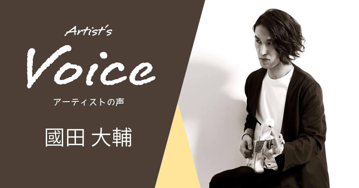 國田大輔 ×  Fulltone Mini-Deja’Vibe
