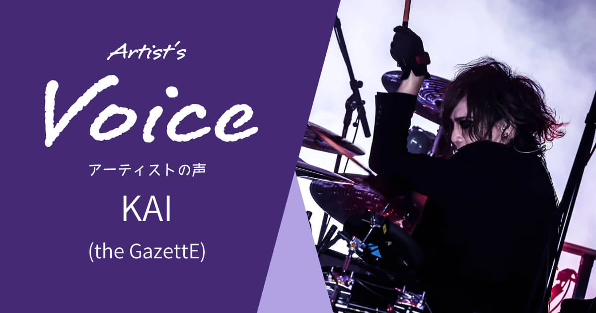 KAI (the GazettE) × wincent