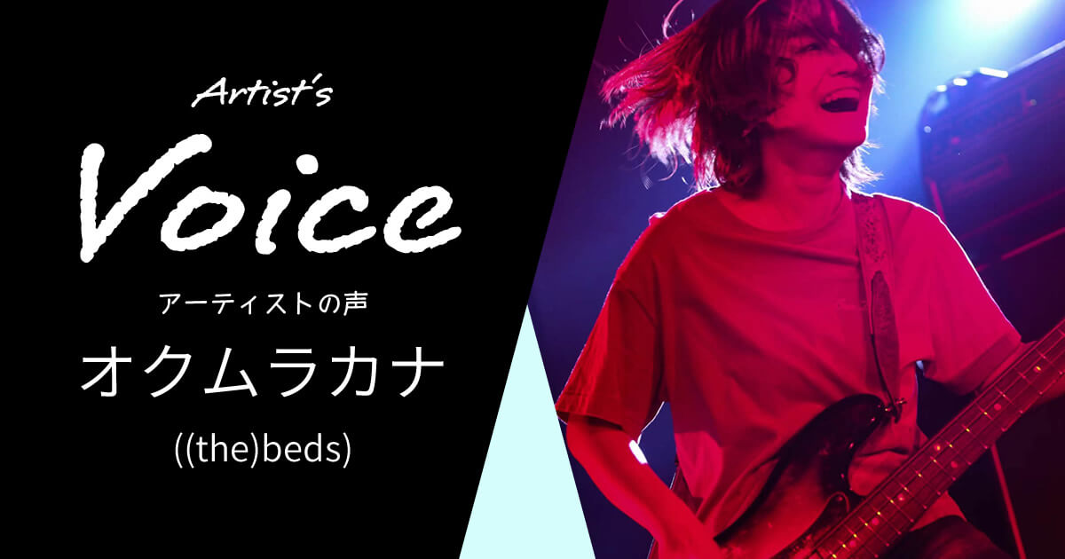 オクムラカナ ((the)beds) × ROTOSOUND Swing Bass 66 Nickel RS66LDN(45-105)