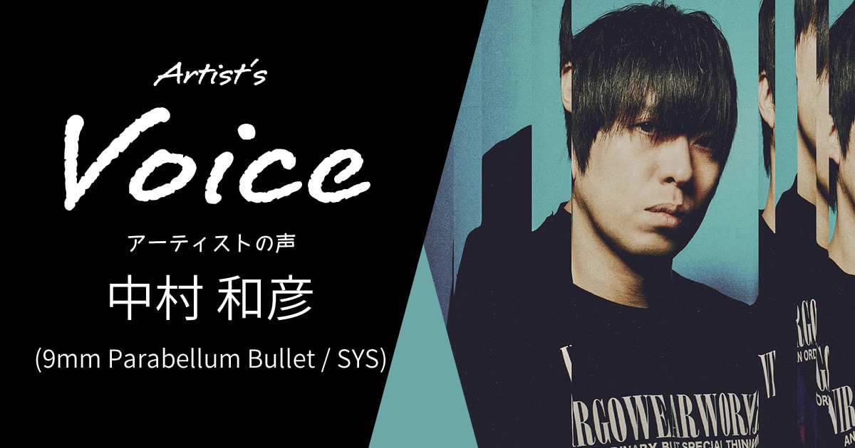 中村和彦 (9mm Parabellum Bullet / SYS) × ROTOSOUND & K.E.S
