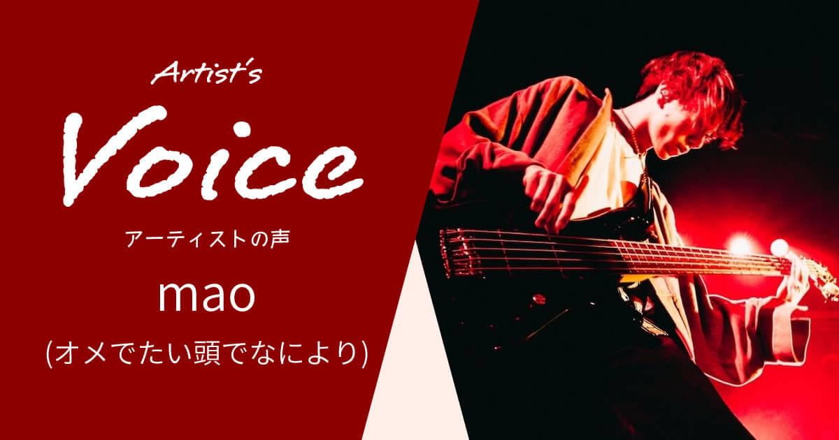 mao（オメでたい頭でなにより）× TECH21 BASS FLY RIG V2 & BASS DRIVER DI