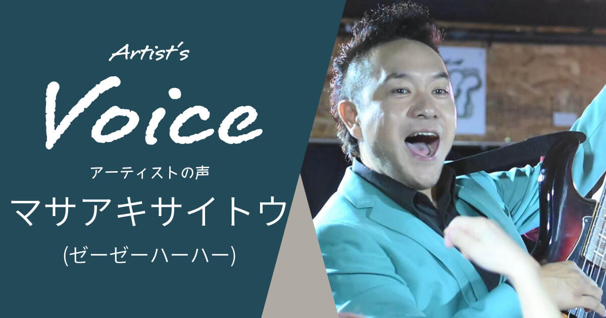 マサアキサイトウ（ゼーゼーハーハー） × TECH21 BASS DRIVER DI V2