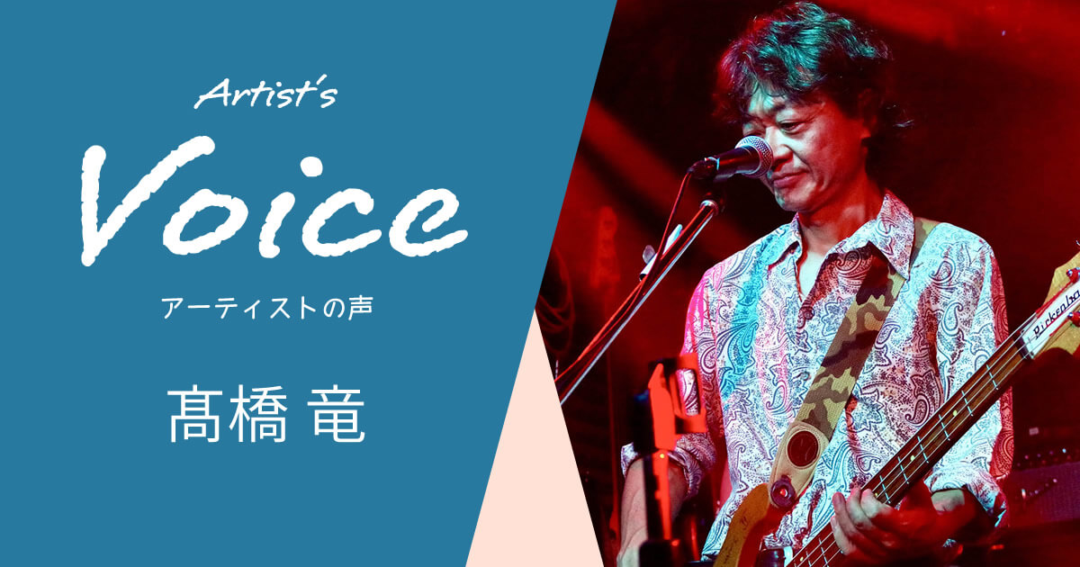 髙橋竜 × ROTOSOUND BS66 & RS665LD & RS88LD