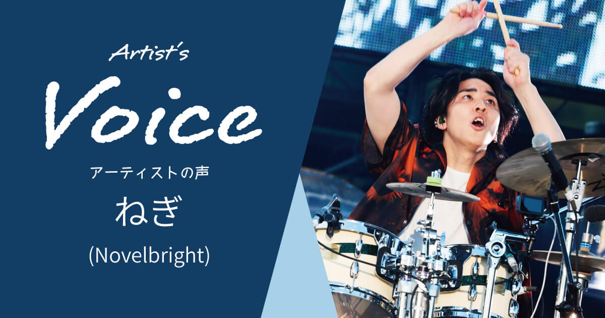 Novelbright ねぎ × ROHEMA