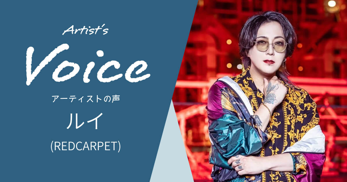 ルイ (REDCARPET) × TECH21 BASS DRIVER DI V2
