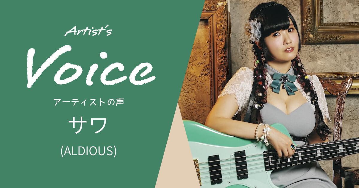 サワ (ALDIOUS) × RightON! STRAPS & TECH21