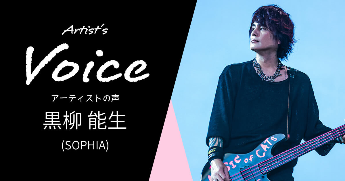 黒柳 能生 (SOPHIA) × DR Strings & K.E.S