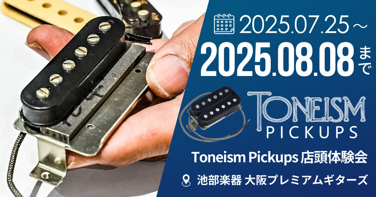 【池部楽器 大阪プレミアムギターズ】Toneism Pickups 体験会