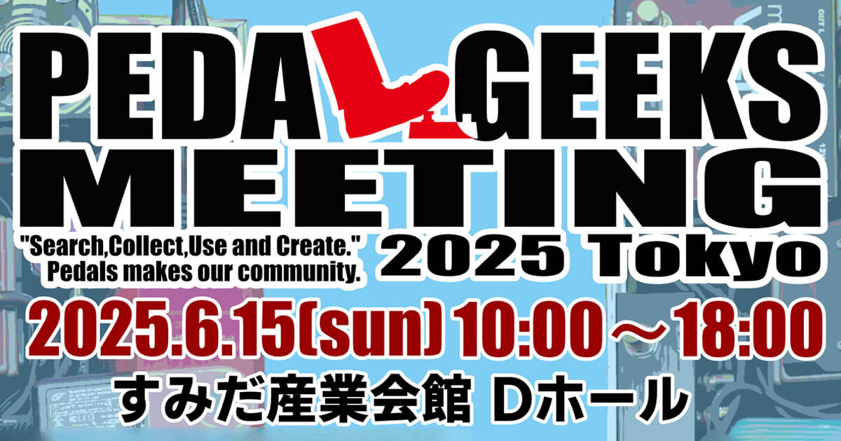 PEDAL GEEKS MEETING TOKYO 2025 出展