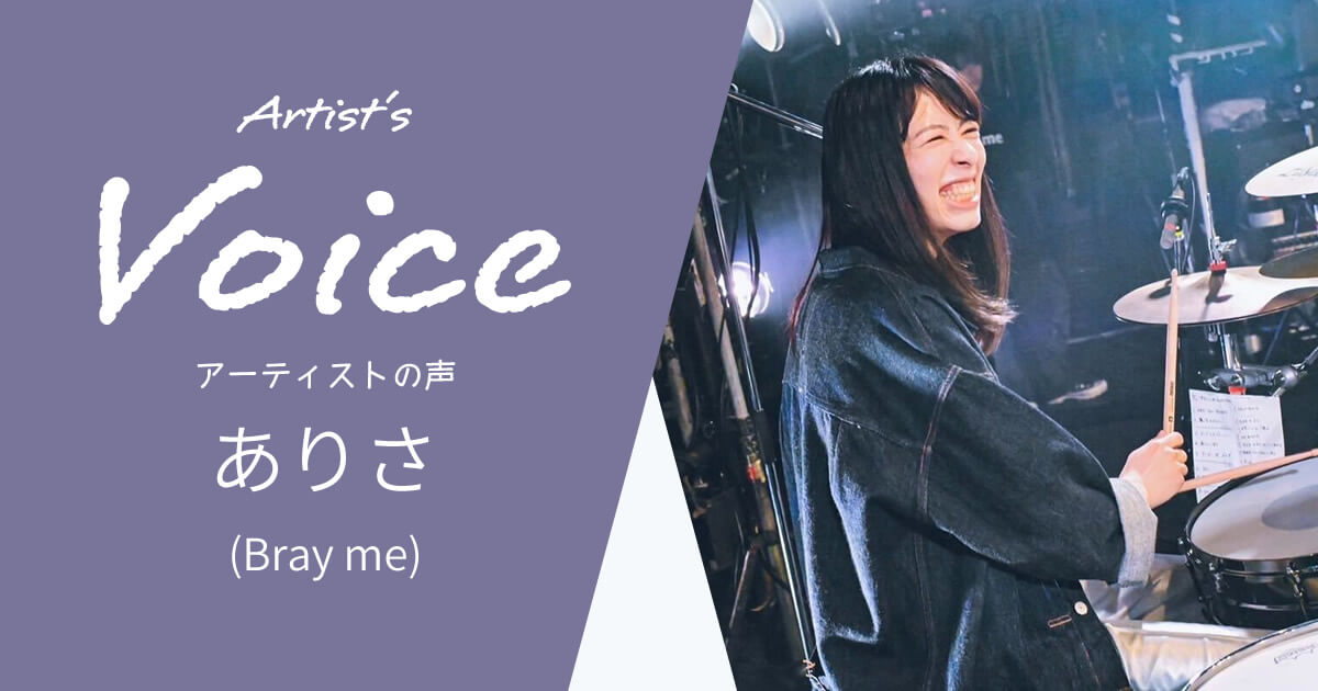 ありさ (Bray me) × ROHEMA 618087 DRUMSTICKS EVOLUTION  5A