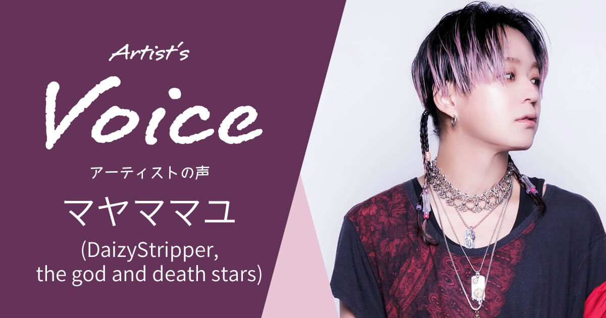 マヤママユ (DaizyStripper,the god and death stars) × DANELECTRO & Dean Markley & DR Strings & K.E.S