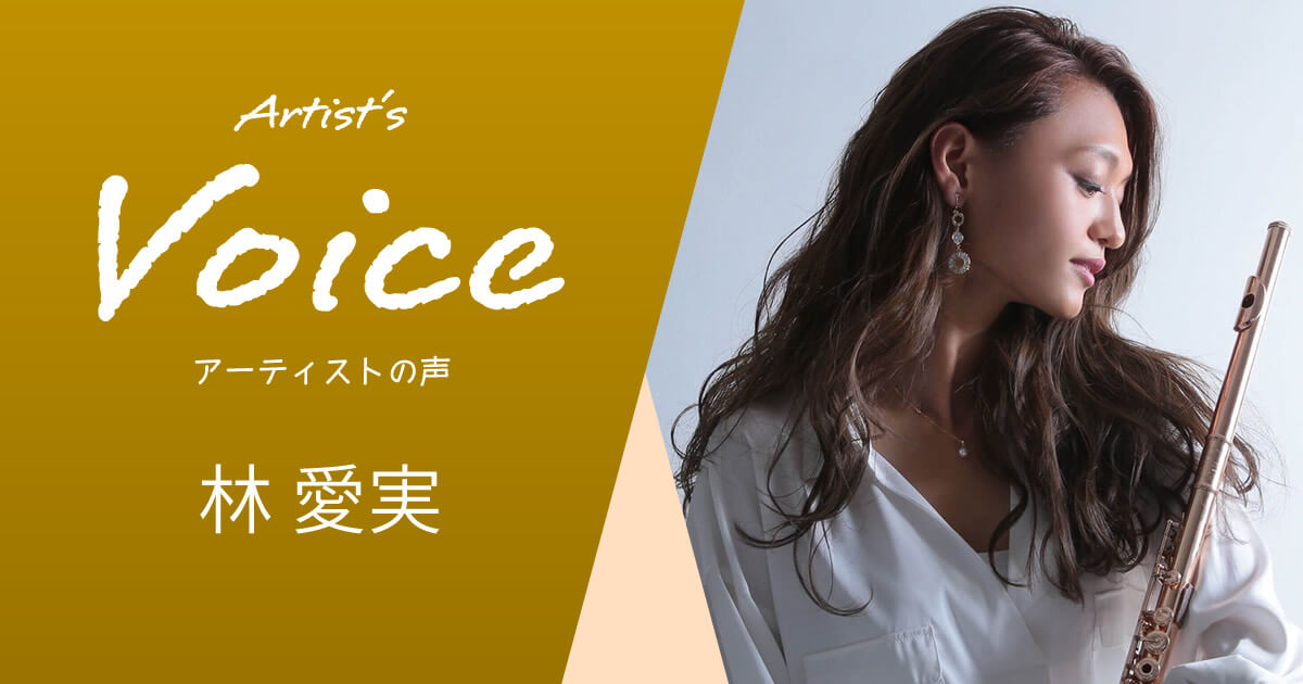 林愛実 × CLOUDVOCAL iSOLO PRIME WIND