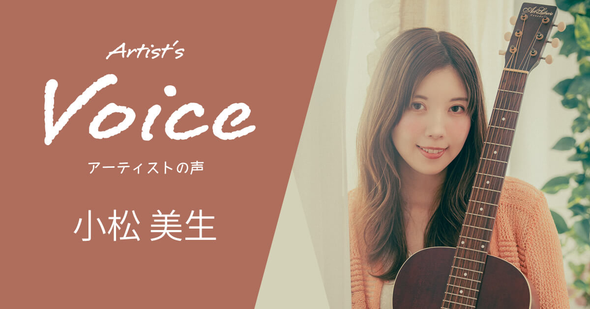 小松美生 × Art&Lutherie & Blackberry JAM