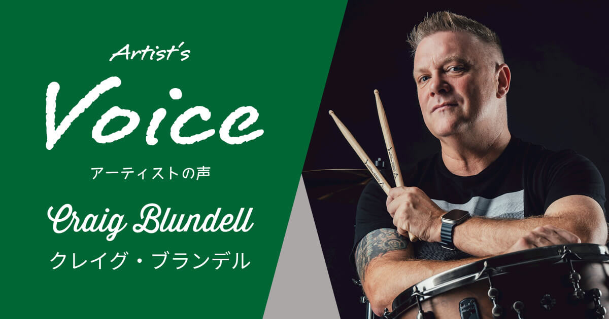 【MAPEX】Craig Blundell Special Interview