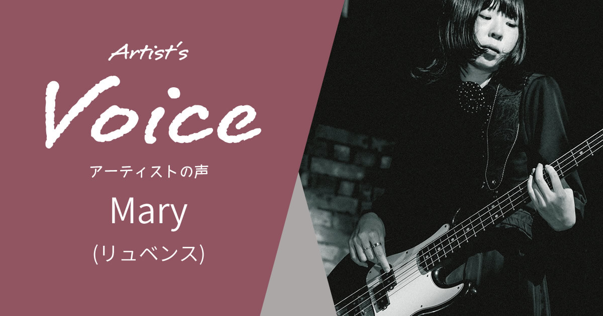 Mary（リュベンス）× TECH21 BASS DRIVER DI