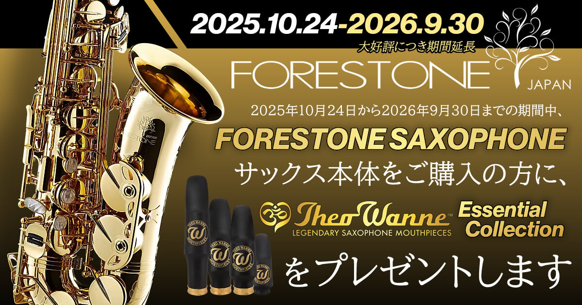 【期間延長】FORESTONE × TheoWanne キャンペーン