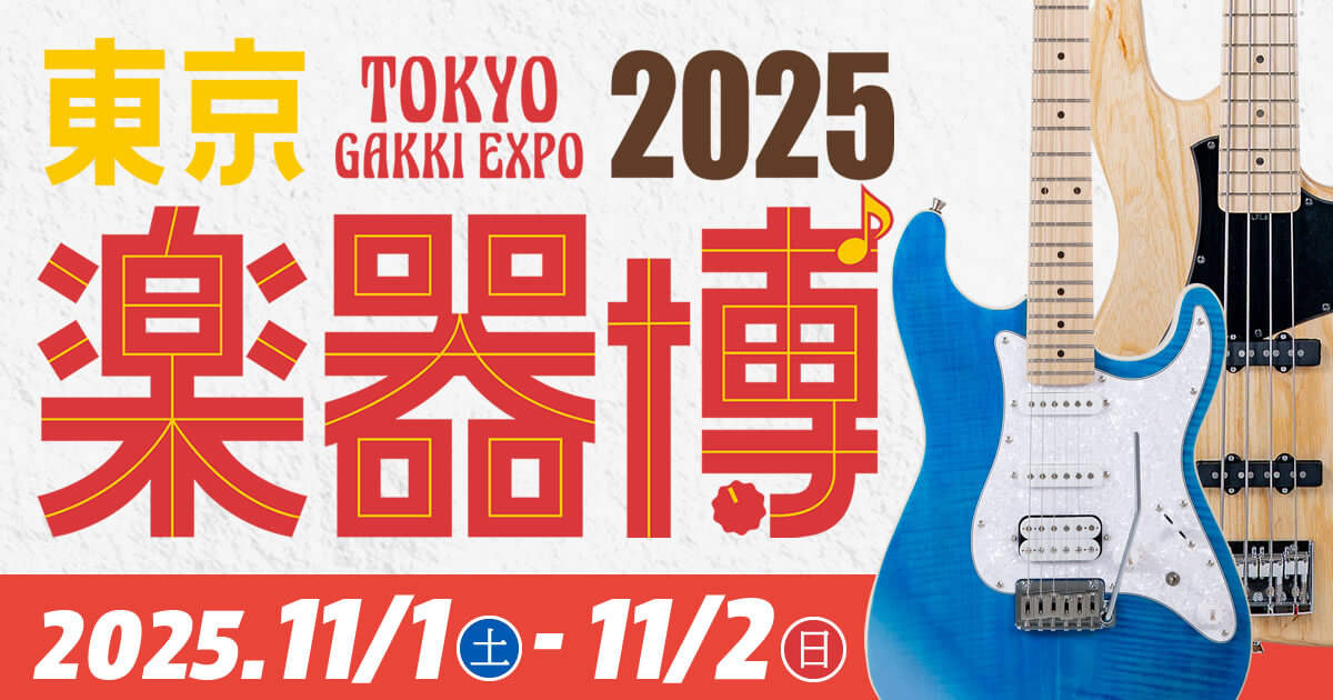 東京楽器博 2025