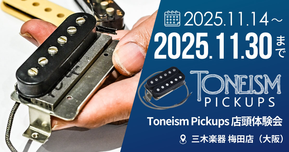 【三木楽器 梅田店】Toneism Pickups 体験会