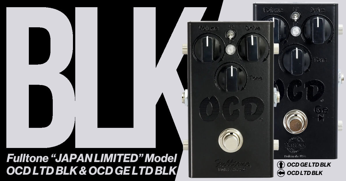 日本限定仕様の特別な「Fulltone OCD」