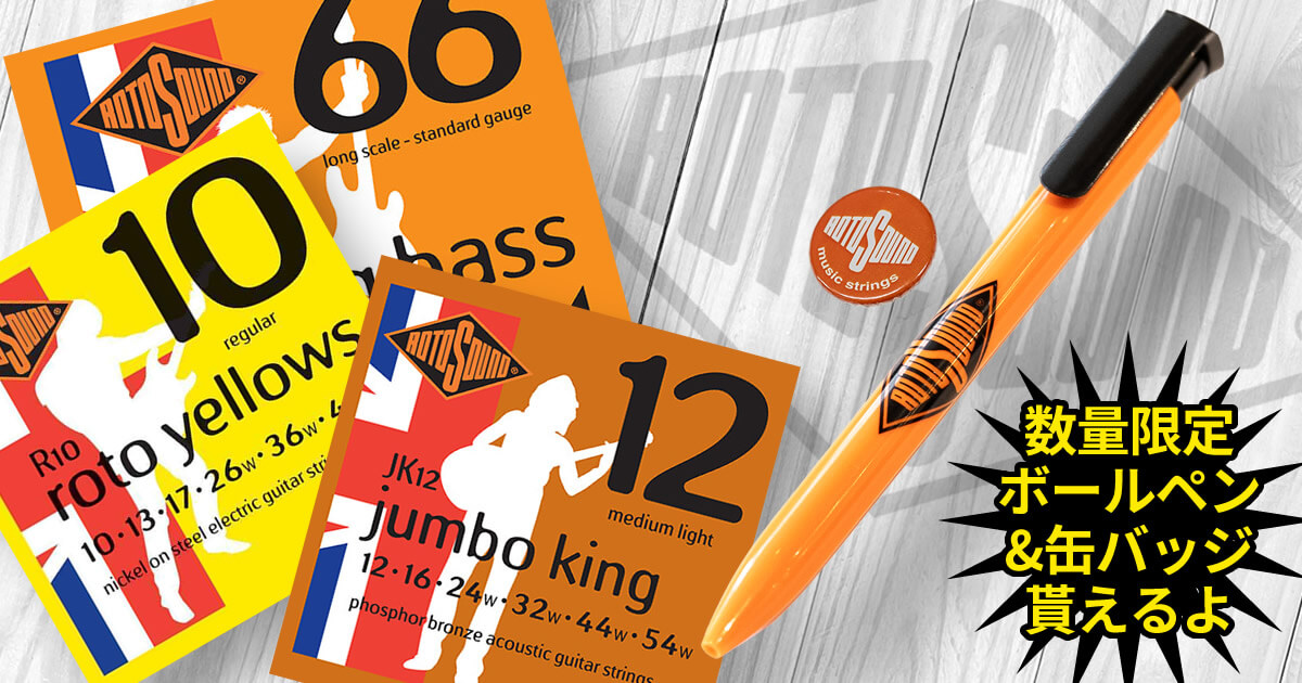【ROTOSOUND】ロゴ入りボールペン＆缶バッジプレゼントキャンペーン