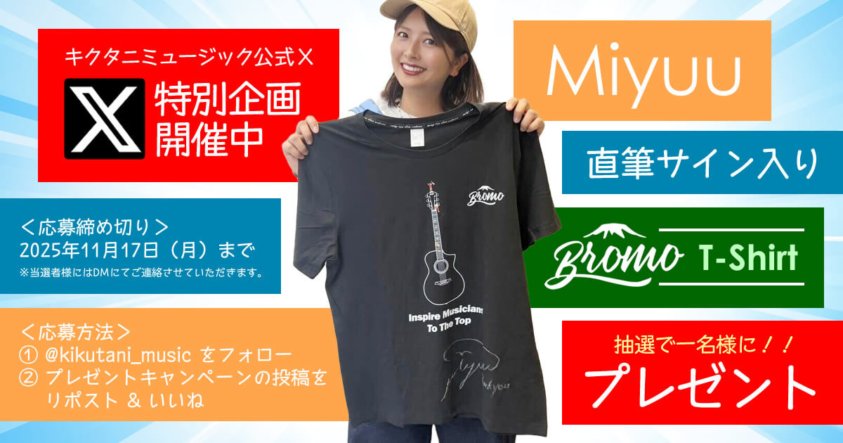 Miyuu さんサイン入り Bromo Guitars Tシャツプレゼント