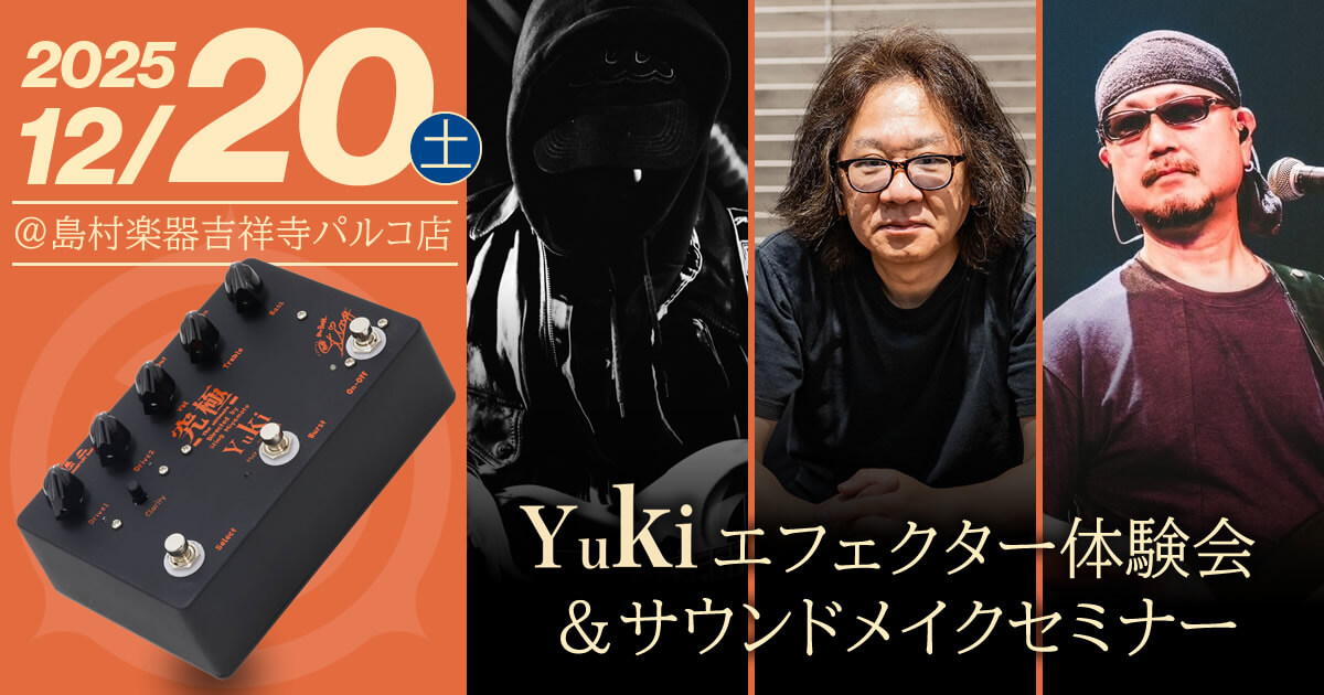 【島村楽器吉祥寺パルコ店】Yukiエフェクター体験会＆サウンドメイクセミナー