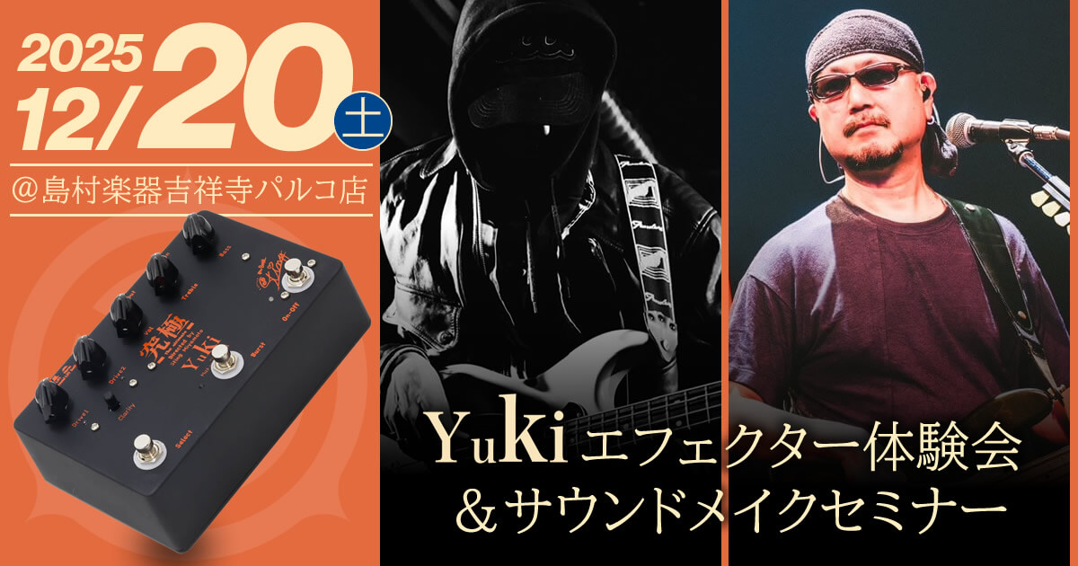 【島村楽器吉祥寺パルコ店】Yukiエフェクター体験会＆サウンドメイクセミナー