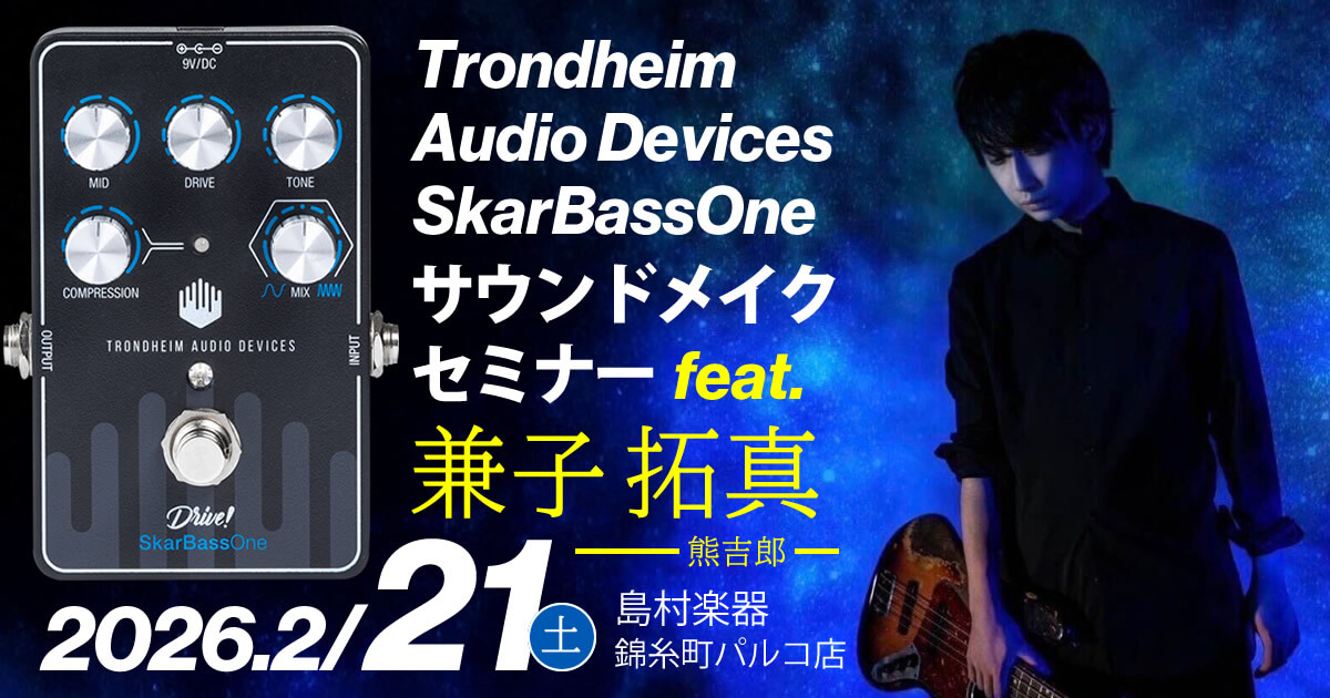 【島村楽器錦糸町パルコ店】Trondheim Audio Devices / SkarBassOne サウンドメイクセミナーfeat. 兼子 拓真（熊吉郎）