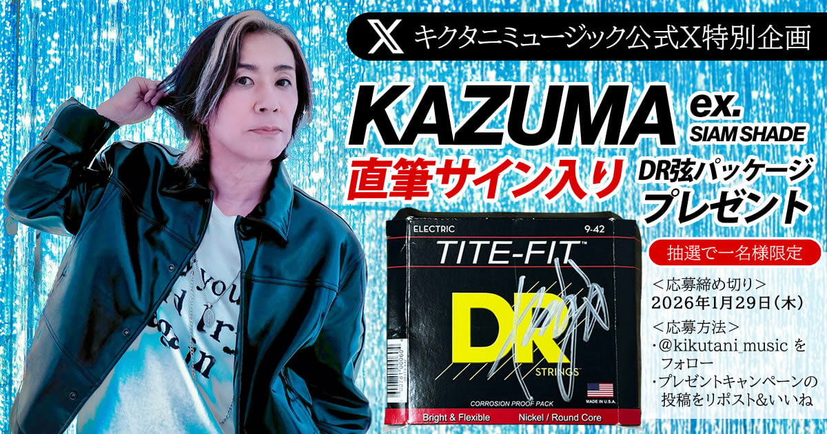 KAZUMA (ex.SIAM SHADE) 直筆サイン入りDR弦パッケージプレゼント