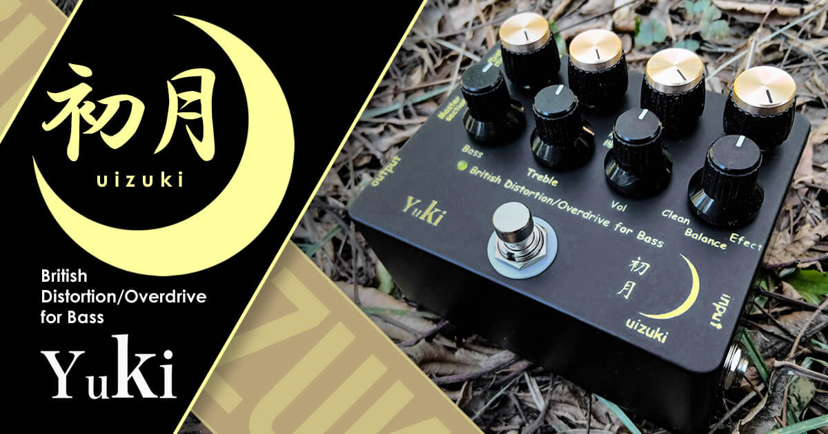 Yukiによるベース用ブリティッシュ・ディストーション/オーバードライブ・ペダル「初月-uizuki-」