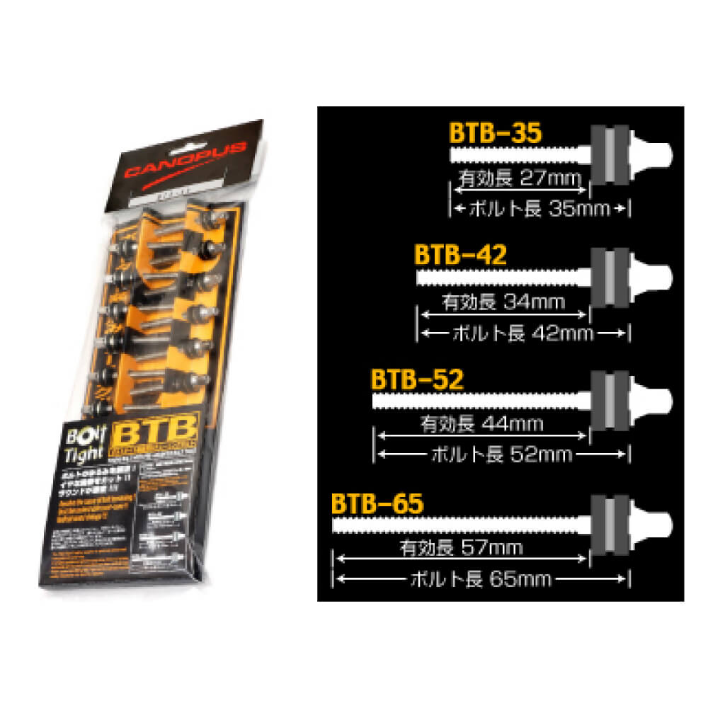 ボルトタイト装着済みチューニングボルト 52mmボルト 20本セット [BTB-52]