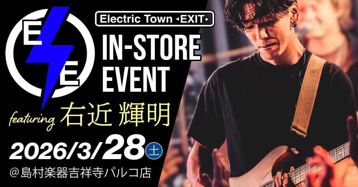 【島村楽器吉祥寺パルコ店】Electric Town Exit インストア・イベント feat. 右近 輝明