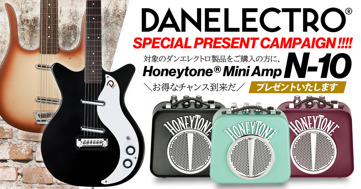 【DANELECTRO】ヴィンテージラジオ風ミニアンプ「N-10」プレゼントキャンペーン